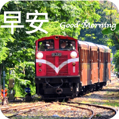 早安台灣2