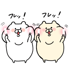 はむほっぺ