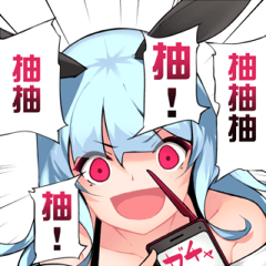 限界侵略者 － 課金之道 －