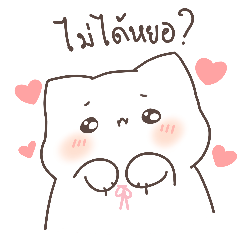 มีแฟนเป็นแมว 2