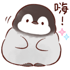 軟綿綿小企鵝