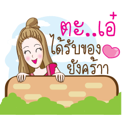 แม่ค้าออนไลน์ กับ สาวออฟฟิศ