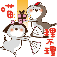 理不理喵_10th 狂歡理不理 feat.小仙女