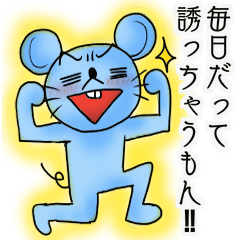チュー太の夜のお誘いスタンプ