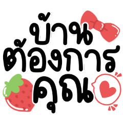 บ้านแชร์ ชัดๆ อักษรใหญ่ สีพาสเทล