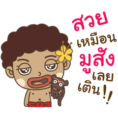 เงาะ ทองแดง 1
