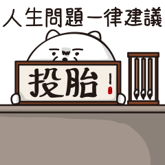 白博美溜迪─溜迪和啊糖的87生活