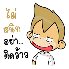 นายหัวตั้ง (เกรียนกว่านี้ไม่มีอีกแล้ว)