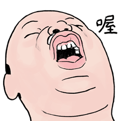 好人信的白爛貼圖湊到一組