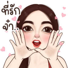 มารีน (เมียมาแล้วจ้า)!!