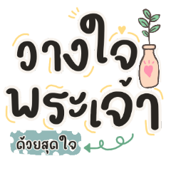 หนุนใจทุกวัน