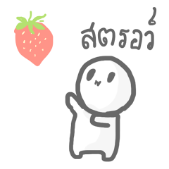 เพื่อนบอกให้วาดสติ๊กเกอร์