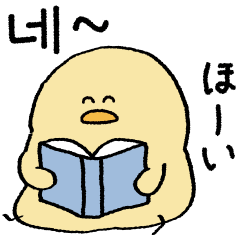 ひよこのやさしい韓国語