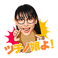 ツチノ娘（演：ハシヤスメ・アツコ）