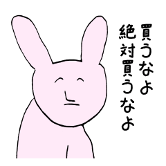 ネガティブどころじゃないウサギ