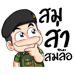 ท.ทหาร เฮฮา 3 (V. อีสาน)