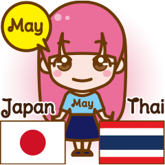 เมย์ สติกเกอร์ ญี่ปุ่น และ ไทย