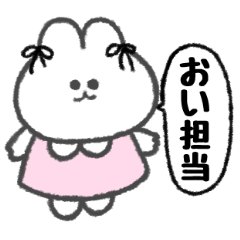 担当埋める