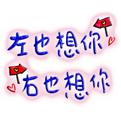 寫給你的愛戀與相思 _A6