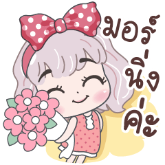 ชมพู มอร์นิ่ง