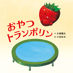 OYATSU TRAMPOLINE