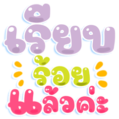 ข้อความแชทสวย ๆ คนมีงาน