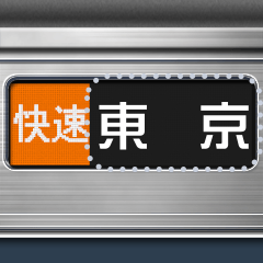 LCD式ロールサイン（メッセージ）日本語