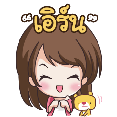 แล้วแต่อารมณ์...เอิร์น