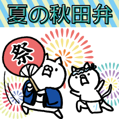 Akita dialects of Summer-cat-