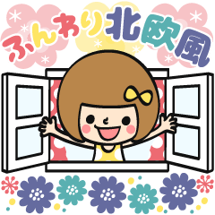 あなたなら使いこなせるわ13【北欧風】
