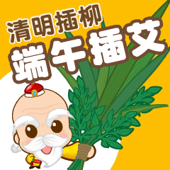 端午習俗。端午安康。