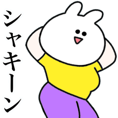 どうも、うさ姐です！