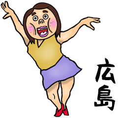 広島弁ブス