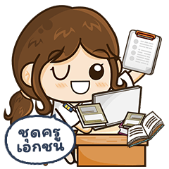 คุณครูเอกชน สอนออนไลน์ (ผู้หญิง).