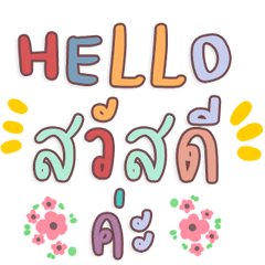 ข้อความแชทพาสเทสเซเฮโหล