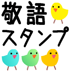 サクっと送れる＊簡易スタンプ＊敬語