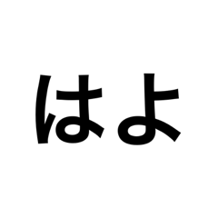 クラスタ用スタンプ