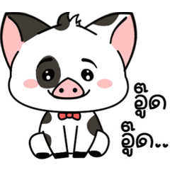 เบคอน หมูน้อยแสนอบอุ่น
