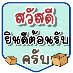 พ่อค้าน่ารัก : คำพูดช่วยให้ขายดีๆ 2568