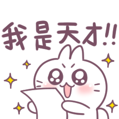 不死兔的兔兔-聊天必備台語篇