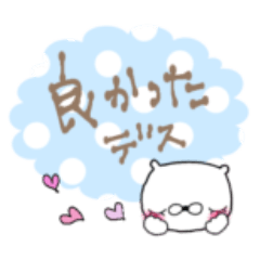敬語多めの日常会話withラブくま