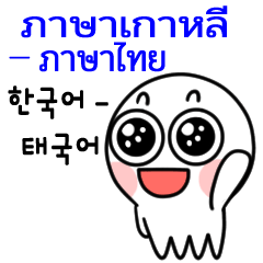 Cute octopus MOONS(KOR-THAI)