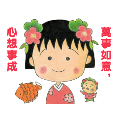 櫻桃子原作漫畫櫻桃小丸子（招福篇）