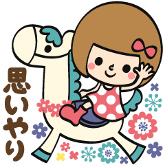 【思いやり】あなたなら使いこなせるわ14
