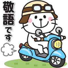 〇ねこさんの敬語スタンプ〇
