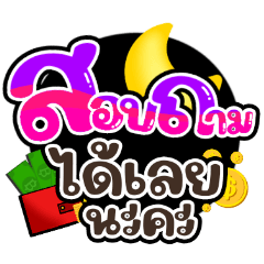 คำพูดบ้านแชร์ สำหรับท้าวเลขา