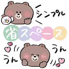 省スペース♡シンプルくまさん