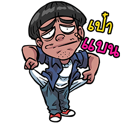 จิ๊กโก๋ สายช่างv.1