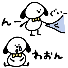 甘えるへんてこないぬ