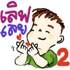 Good Wil #2